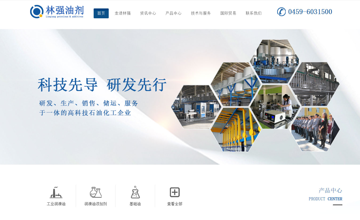 林强公司主网站全新改版