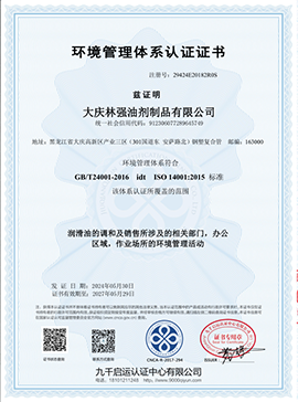 环境管理体系认证证书